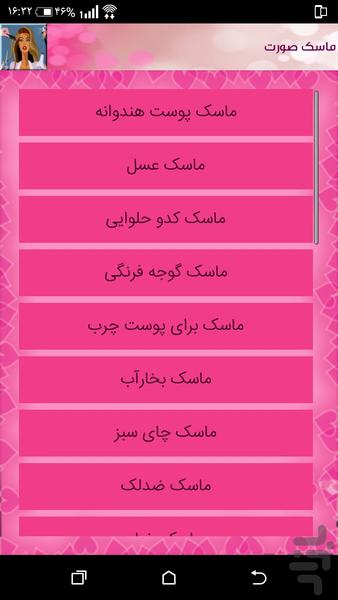 آرایشگاه من - عکس برنامه موبایلی اندروید