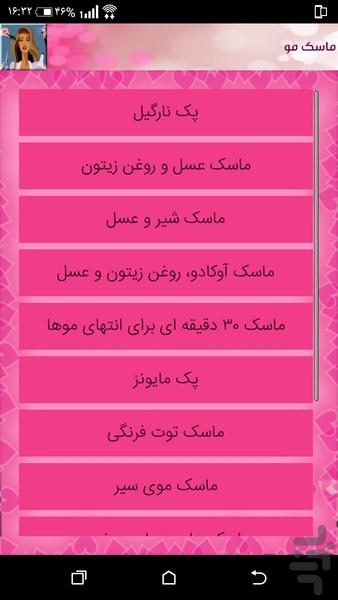 آرایشگاه من - عکس برنامه موبایلی اندروید