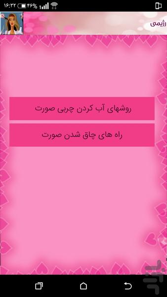 آرایشگاه من - عکس برنامه موبایلی اندروید