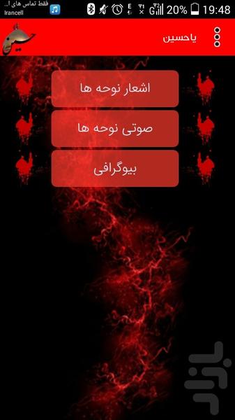 Lyrics and song (Ya Hussein) - Image screenshot of android app