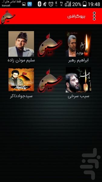 Lyrics and song (Ya Hussein) - Image screenshot of android app