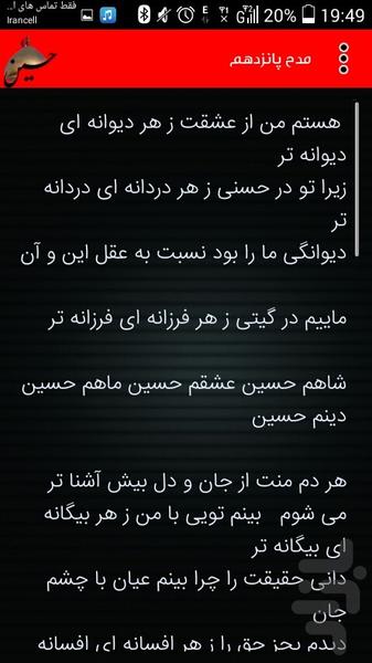 Lyrics and song (Ya Hussein) - Image screenshot of android app