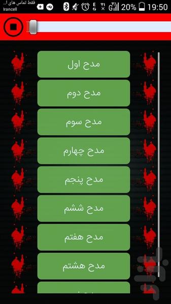 Lyrics and song (Ya Hussein) - Image screenshot of android app