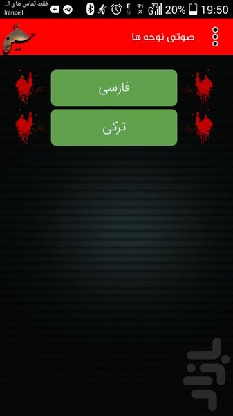 Lyrics and song (Ya Hussein) - Image screenshot of android app