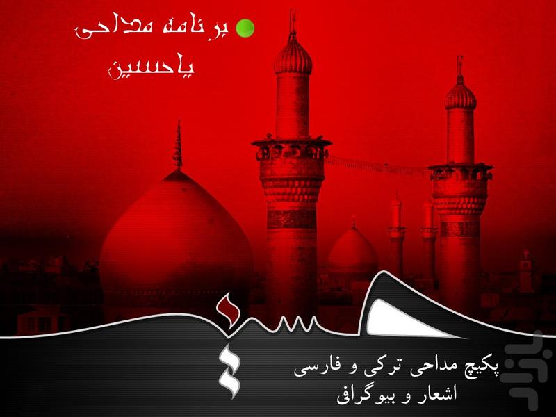 Lyrics and song (Ya Hussein) - Image screenshot of android app