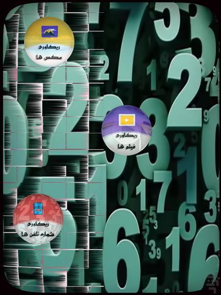 ریکاوری شماره تلفن ها - عکس برنامه موبایلی اندروید