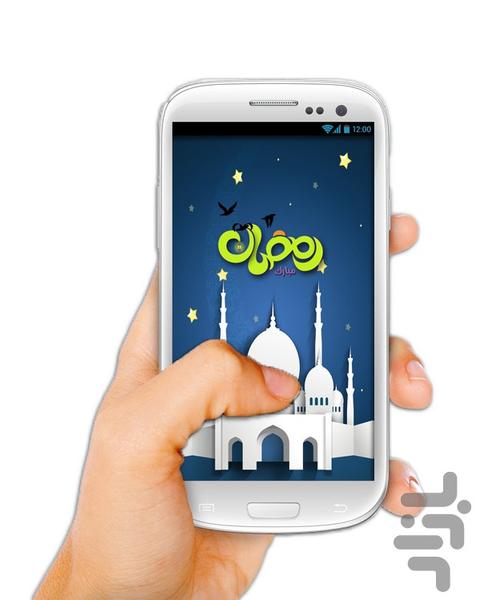 ramadan mubarak - Image screenshot of android app