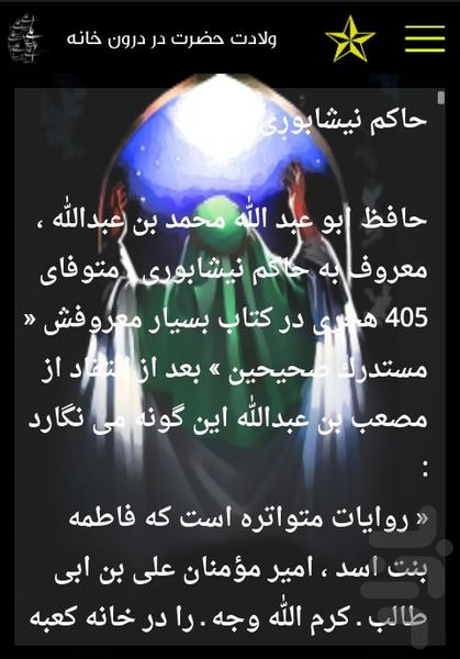 زندگینامه امام علی (ع) - Image screenshot of android app