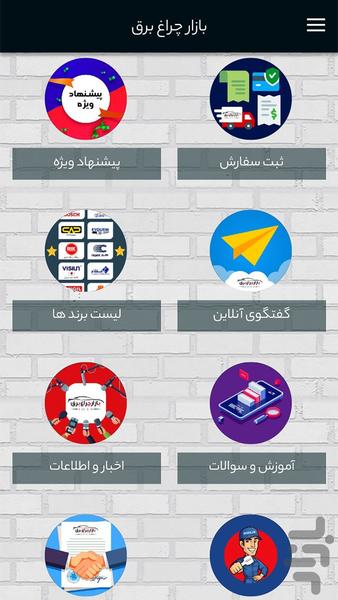 بازار چراغ برق - عکس برنامه موبایلی اندروید