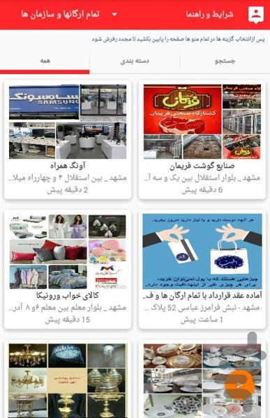 Mashhad Ghest - Image screenshot of android app