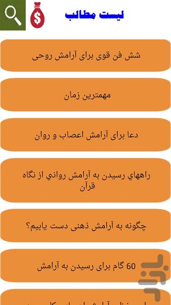 به دنبال آرامش - Image screenshot of android app