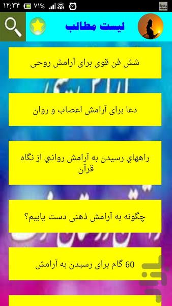 به دنبال آرامش - Image screenshot of android app