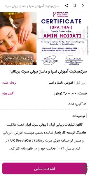 BeautyCert - Image screenshot of android app