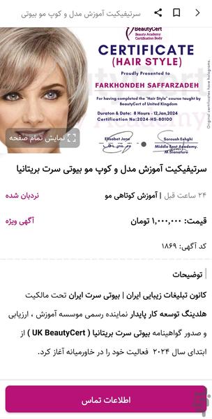 BeautyCert - Image screenshot of android app