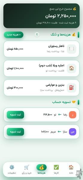 بچینیم - عکس برنامه موبایلی اندروید