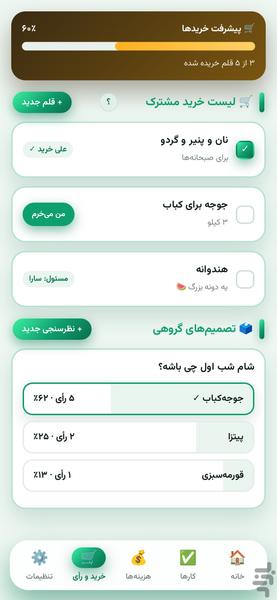 بچینیم - عکس برنامه موبایلی اندروید