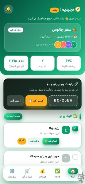 بچینیم - عکس برنامه موبایلی اندروید