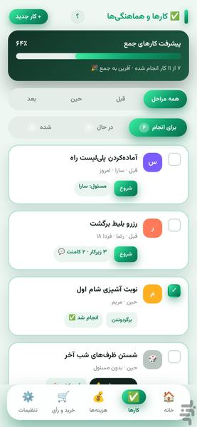 بچینیم - عکس برنامه موبایلی اندروید