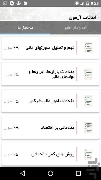 بورس آزمون - عکس برنامه موبایلی اندروید