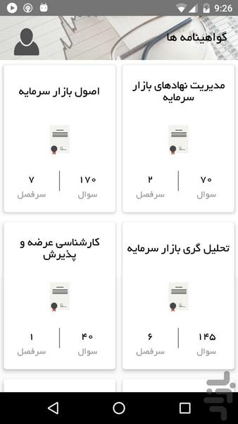 بورس آزمون - عکس برنامه موبایلی اندروید