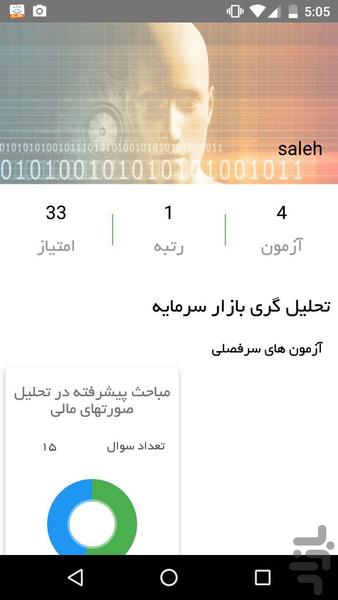 بورس آزمون - عکس برنامه موبایلی اندروید