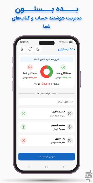 بده بستون – دنگ، اپ حساب کتاب شخصی - عکس برنامه موبایلی اندروید