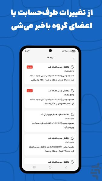 بده بستون | ثبت بدهی و طلب - Image screenshot of android app