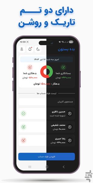 بده بستون – دنگ، اپ حساب کتاب شخصی - عکس برنامه موبایلی اندروید