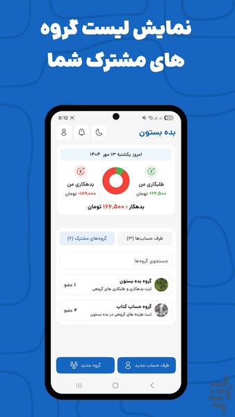 بده بستون | ثبت بدهی و طلب - Image screenshot of android app
