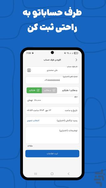 بده بستون | ثبت بدهی و طلب - Image screenshot of android app