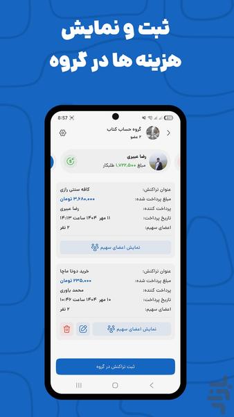بده بستون | ثبت بدهی و طلب - Image screenshot of android app