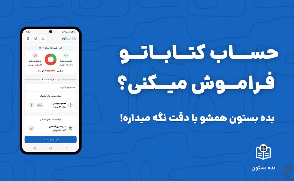 BedeBestoon – Personal Finance - Image screenshot of android app