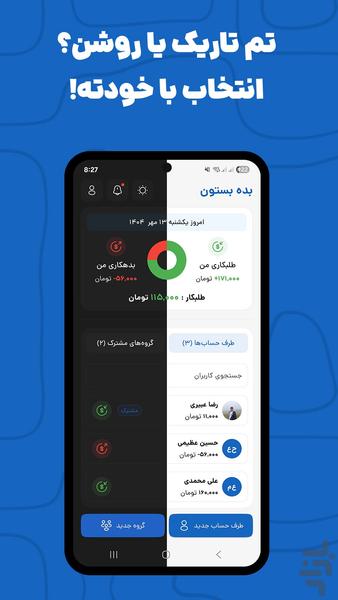 بده بستون | ثبت بدهی و طلب - Image screenshot of android app