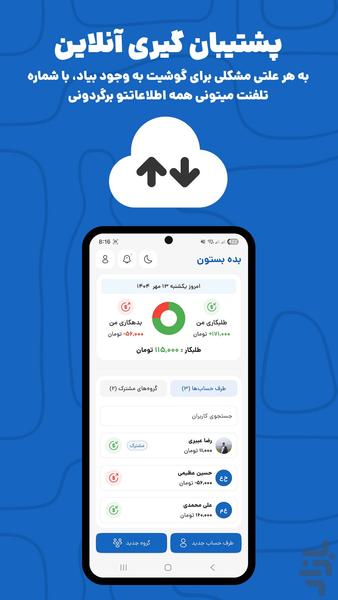 بده بستون | ثبت بدهی و طلب - Image screenshot of android app