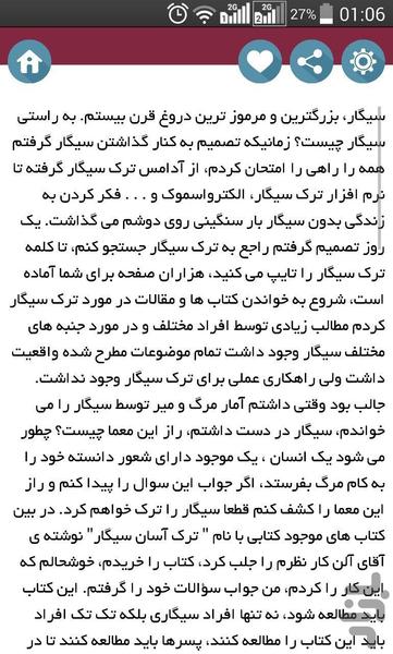 رهایی از بردگی سیگار - Image screenshot of android app