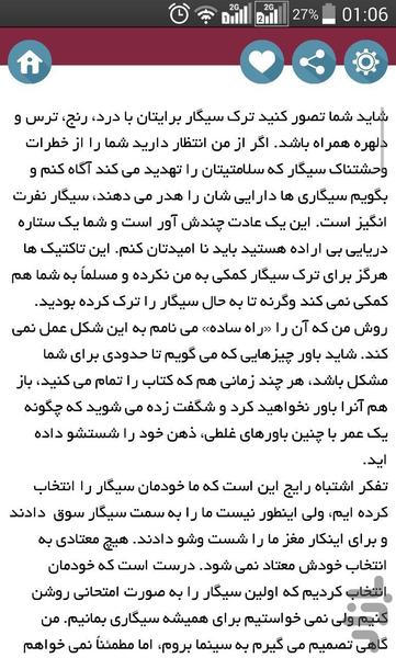 رهایی از بردگی سیگار - عکس برنامه موبایلی اندروید