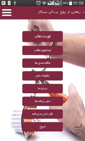 رهایی از بردگی سیگار - عکس برنامه موبایلی اندروید