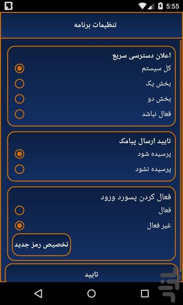 بیواز لایت - عکس برنامه موبایلی اندروید