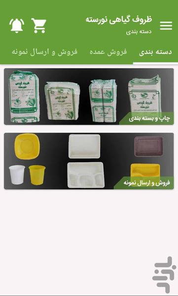 ظروف گیاهی نورسته - عکس برنامه موبایلی اندروید