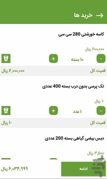 ظروف گیاهی نورسته - عکس برنامه موبایلی اندروید