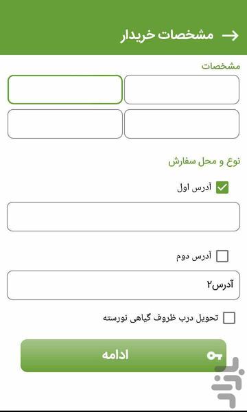 ظروف گیاهی نورسته - عکس برنامه موبایلی اندروید