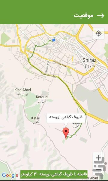 ظروف گیاهی نورسته - عکس برنامه موبایلی اندروید