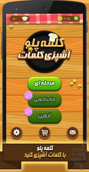 کلمه پلو - Gameplay image of android game