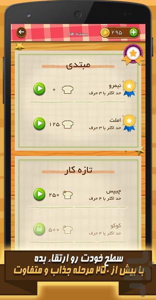 کلمه پلو - عکس بازی موبایلی اندروید