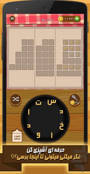 کلمه پلو - عکس بازی موبایلی اندروید