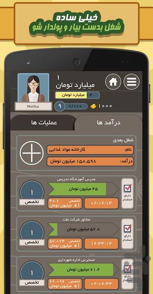 کي پولدار تره؟ - Gameplay image of android game