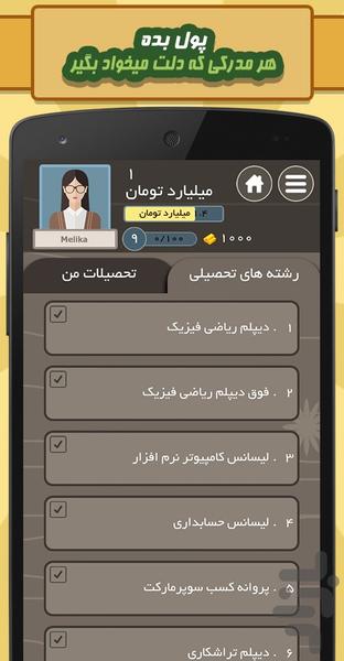 کی پولدار تره؟ - عکس بازی موبایلی اندروید