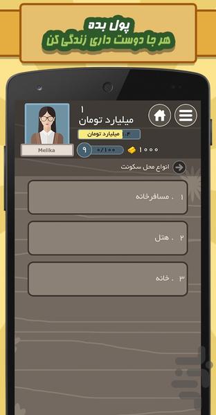 کی پولدار تره؟ - عکس بازی موبایلی اندروید