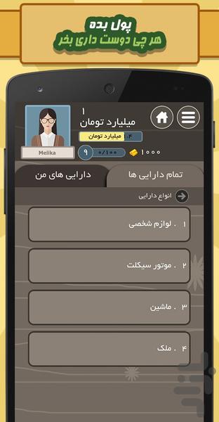 کی پولدار تره؟ - عکس بازی موبایلی اندروید