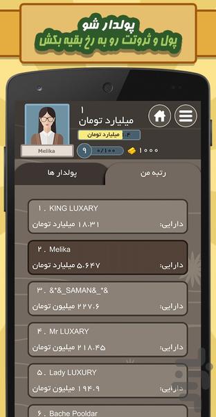 کی پولدار تره؟ - عکس بازی موبایلی اندروید
